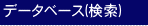 �s�ꉿ�i���� �� Sale Data Base 
