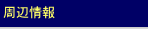 �n�s�h�b�g�R�����ӏ��