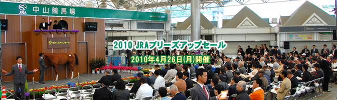JRA�u���[�Y�A�b�v�Z�[��