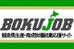 BOKUJOB :: �����n ���Y�E�琬�q��A�Ɖ����T�C�g ::