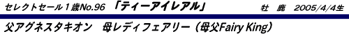 �Z���N�g�Z�[��No.96-�e�B�[�A�C���A��-���A�O�l�X�^�L�I��-�ꃌ�f�B�t�F�A���[�i�ꕃFairy King�j