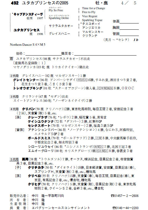 No.492 ユタカプリンセスの2005